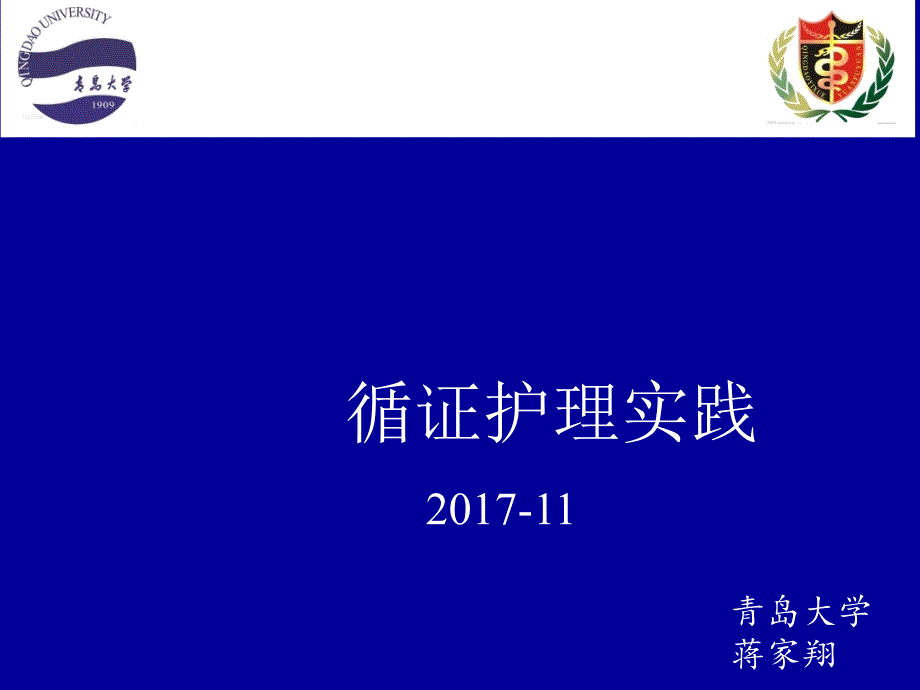 循证护理实践-医学课件_第1页