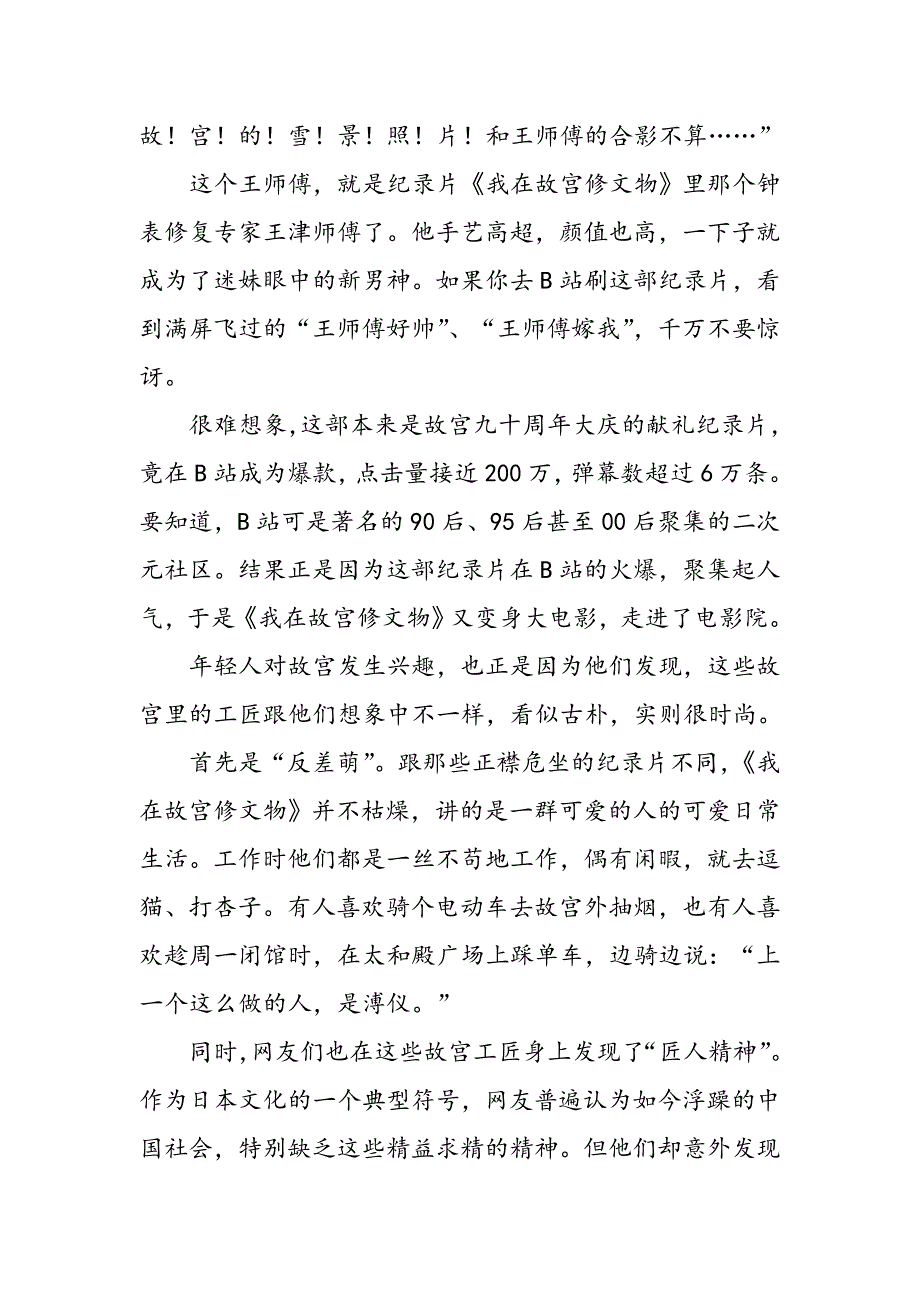 厉害了,博物馆开启网络时代_第2页