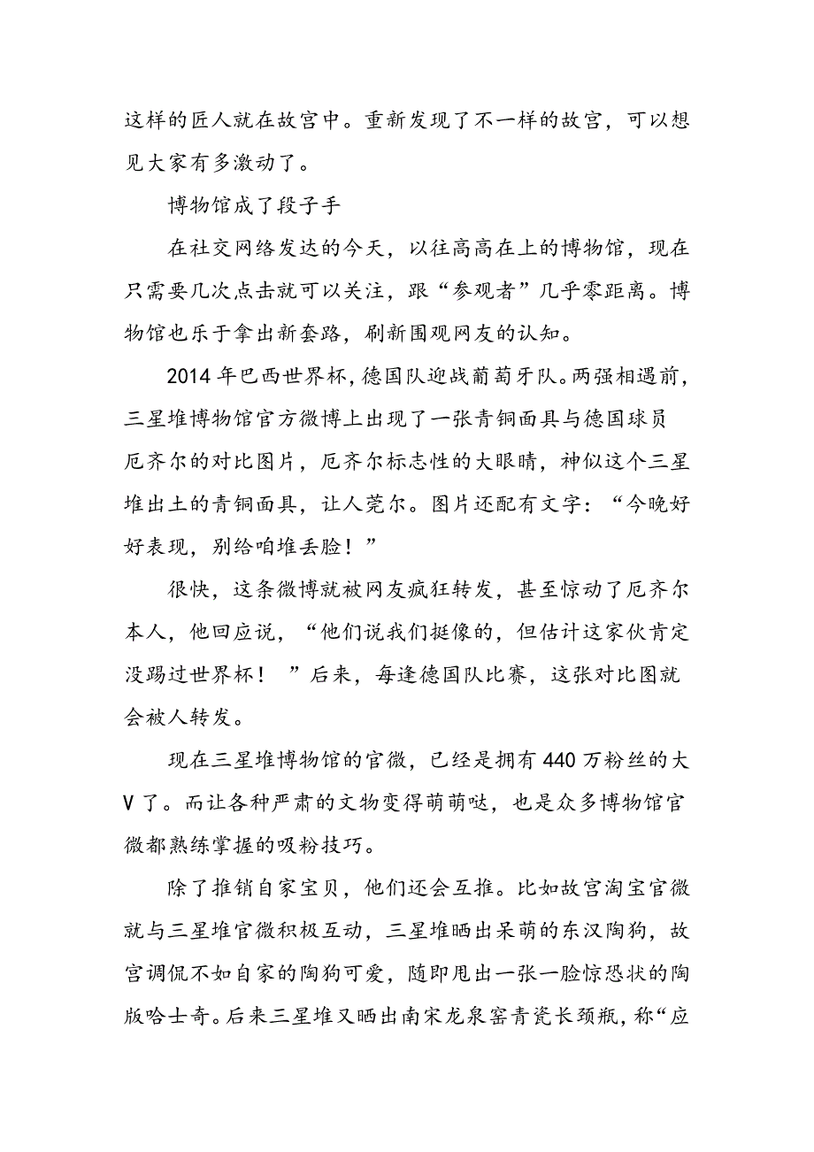 厉害了,博物馆开启网络时代_第3页