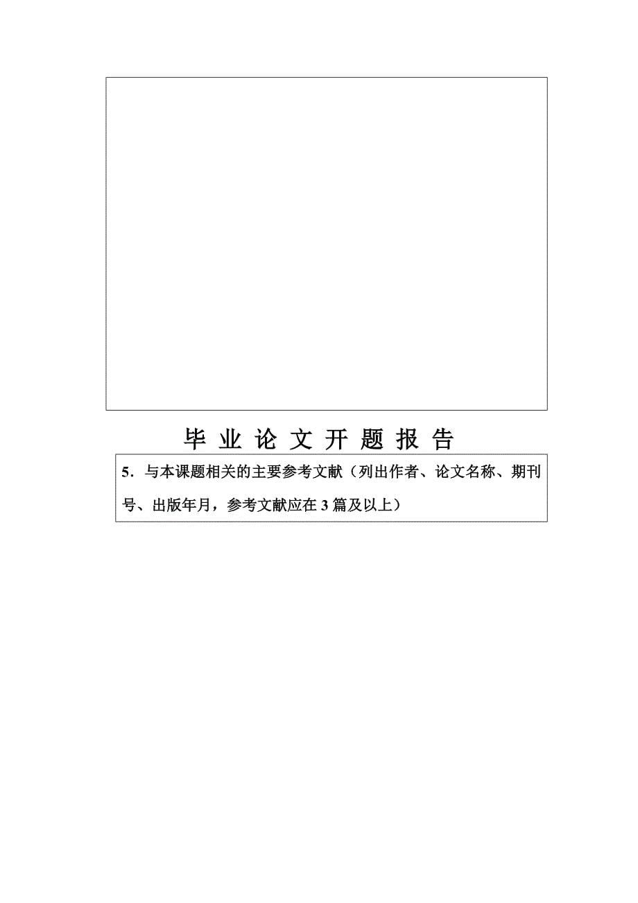 中小企业的网络营销现状与策略分析_开题报告_第5页