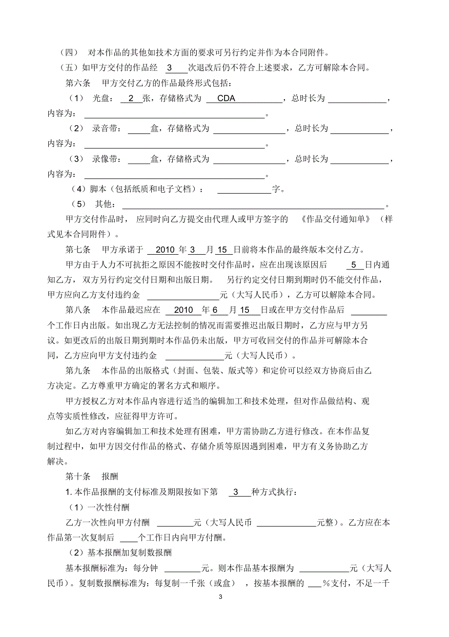 音像制品出版合同样本_第3页