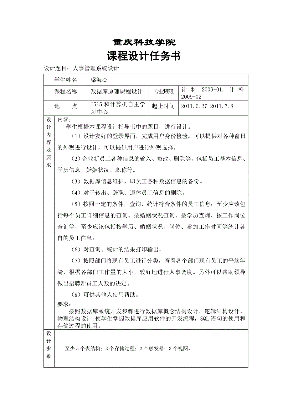 数据库原理课程设计-人事管理系统_第2页