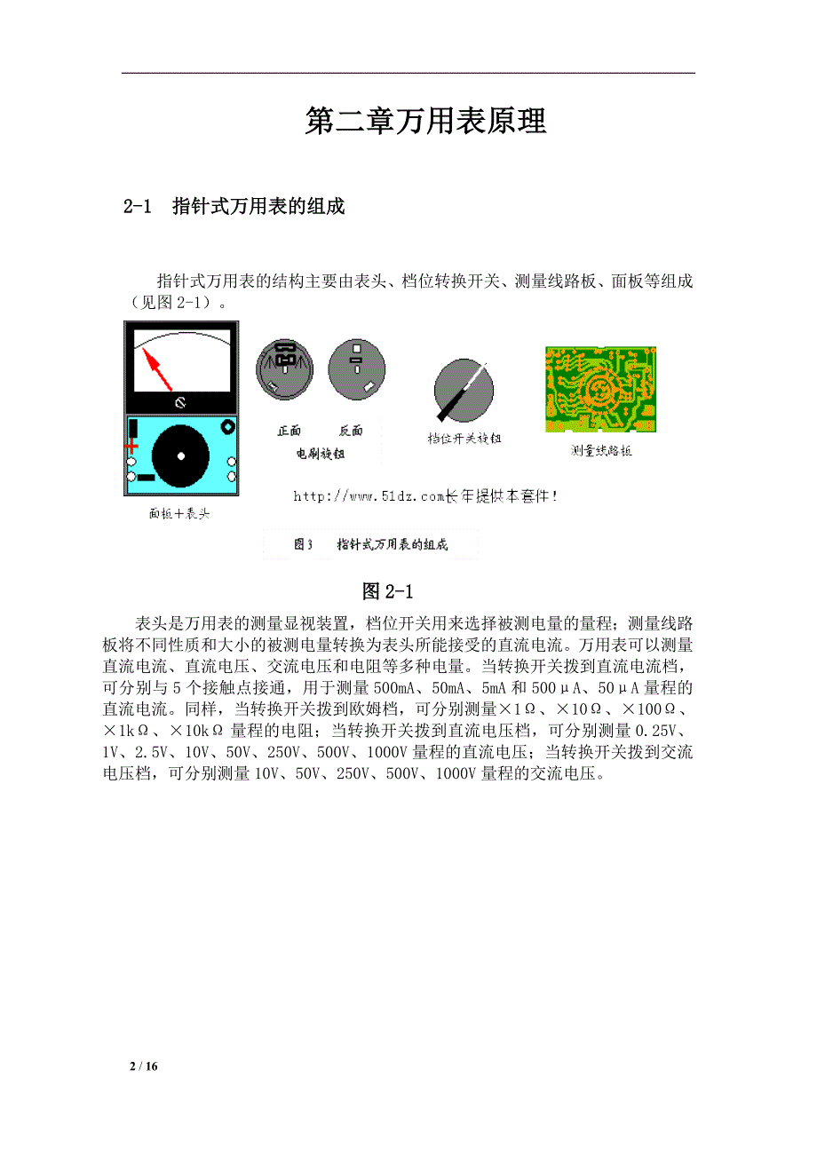 课程设计（论文）-万用表设计_第3页