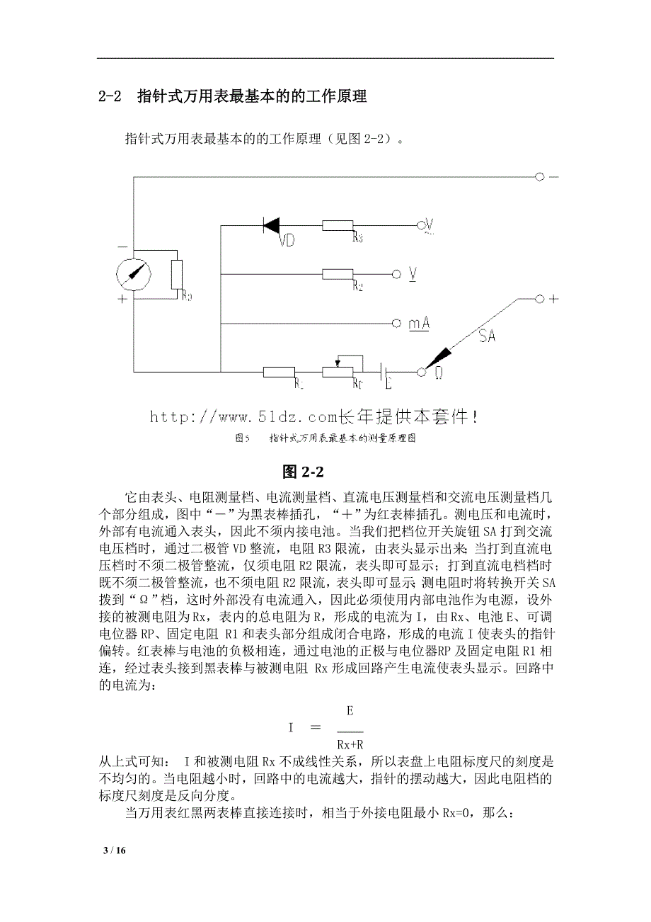 课程设计（论文）-万用表设计_第4页