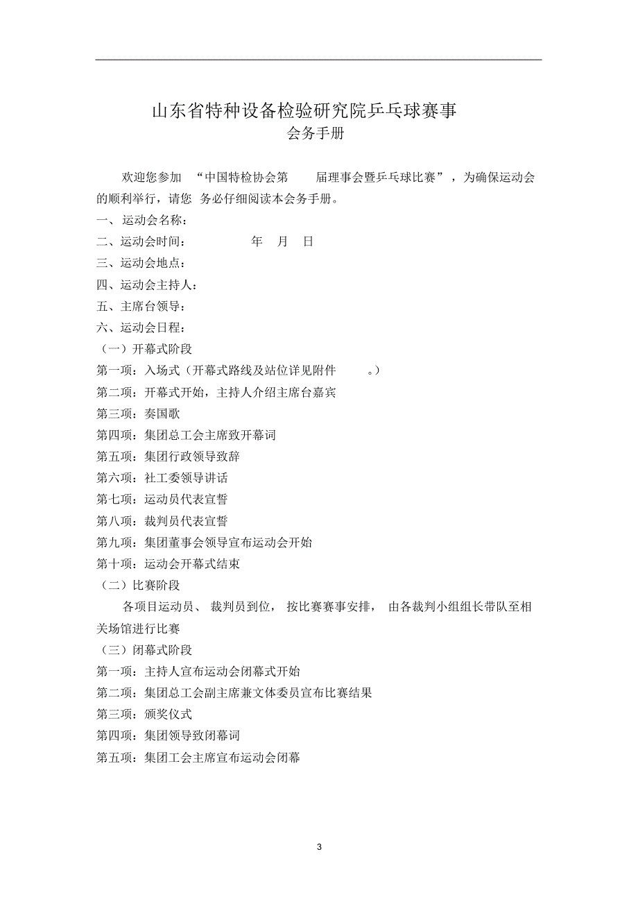 运动会会务手册模板_第4页