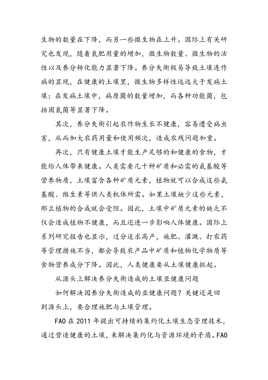 从战略高度关注土壤亚健康问题_第3页