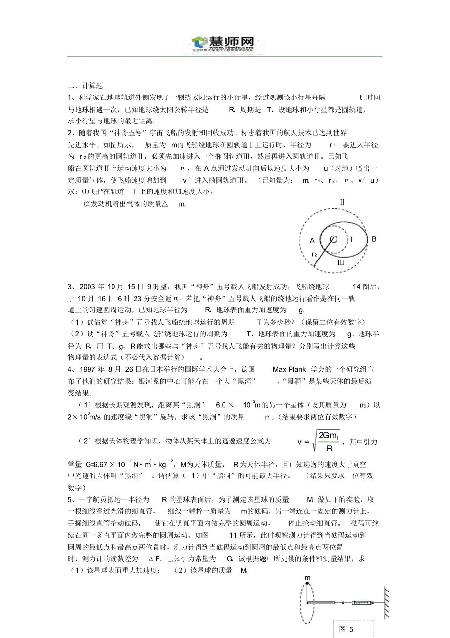 高三物理(天体运动练习题)_第1页