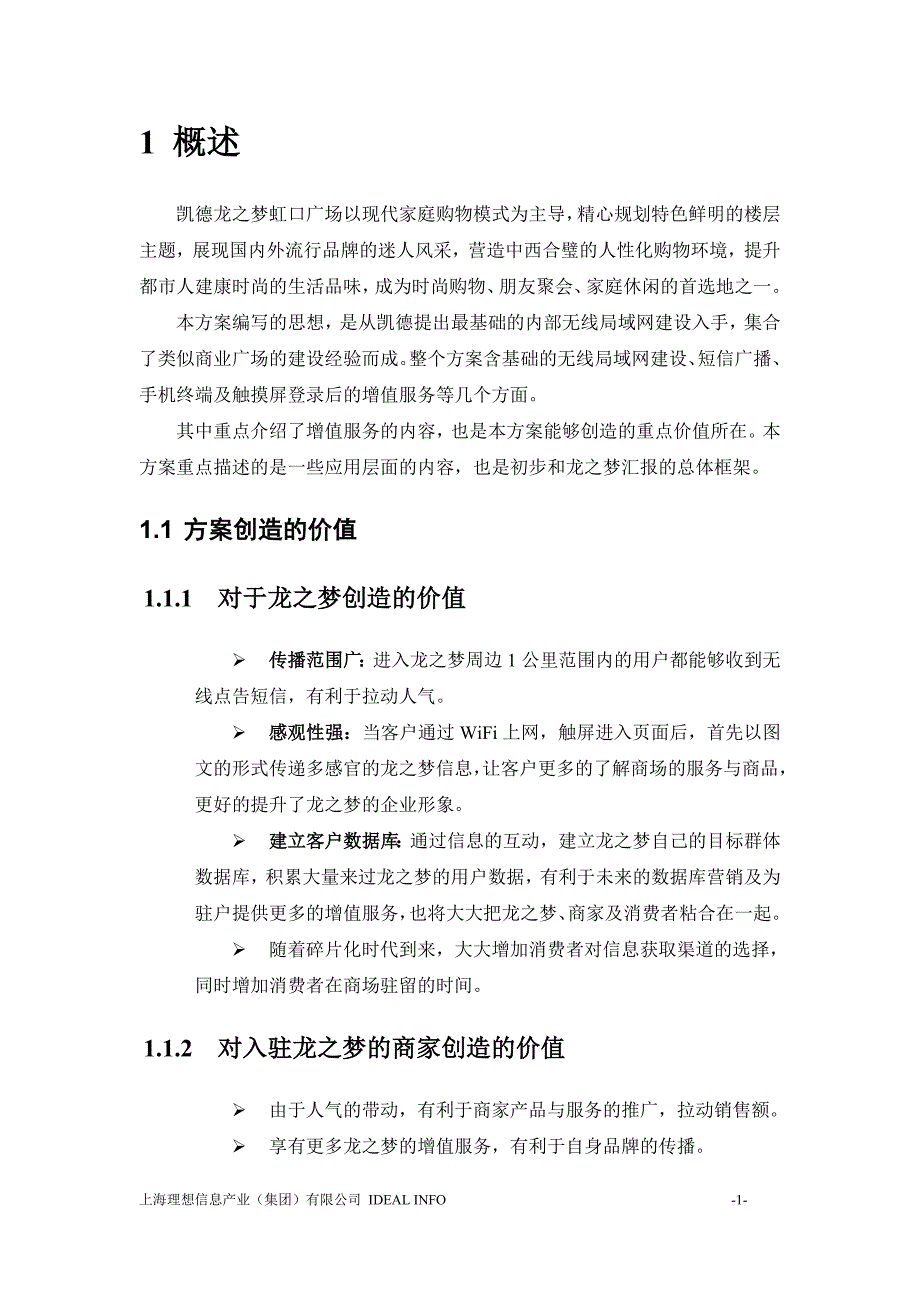 凯德龙之梦移动商务推广解决方案_第3页