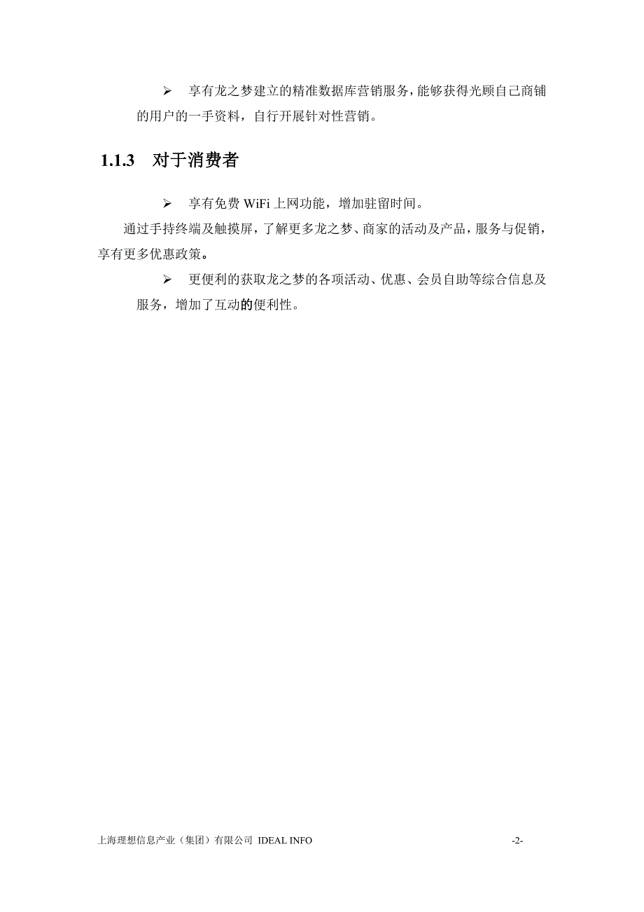 凯德龙之梦移动商务推广解决方案_第4页