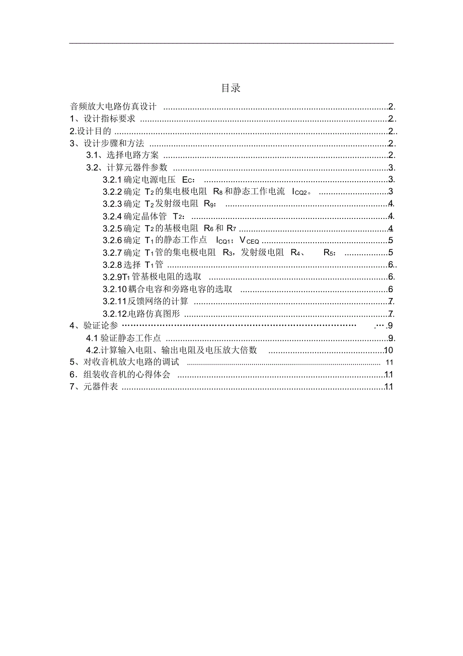 音频放大电路的设计_第1页