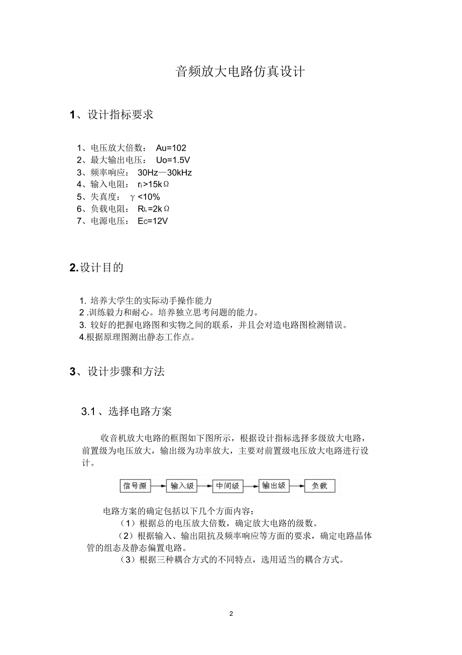 音频放大电路的设计_第2页