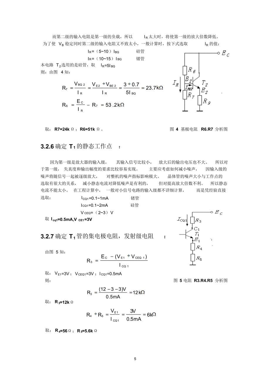 音频放大电路的设计_第5页