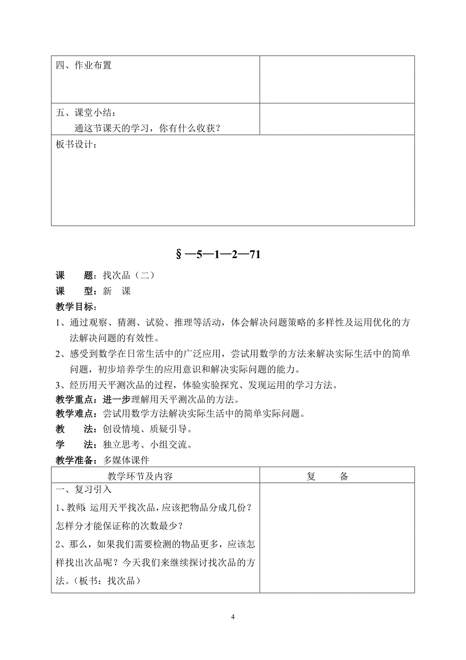 人教版五年级数学下册第七单元教案_第4页