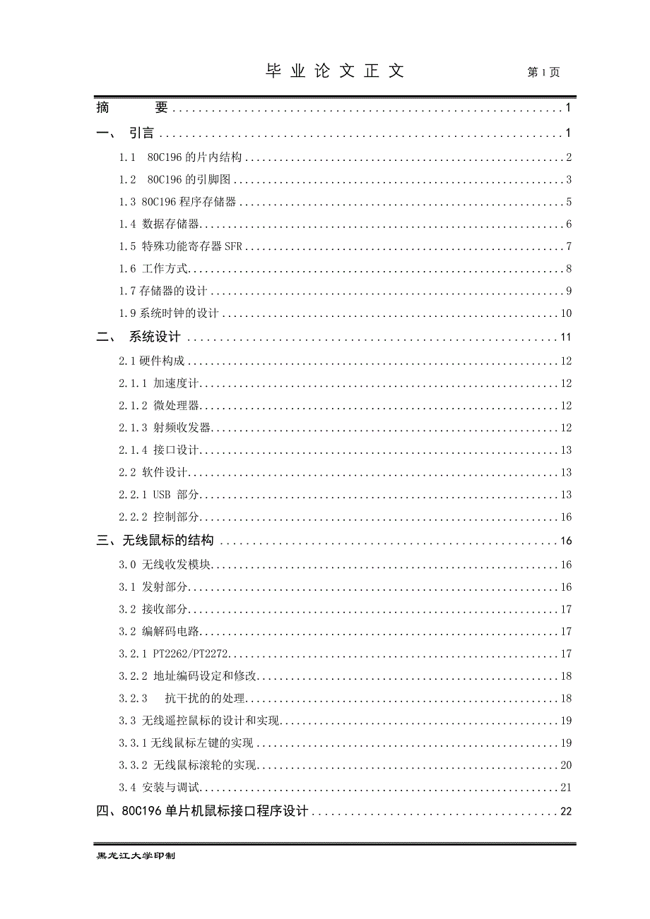 单片机无线鼠标毕业设计论文_第2页