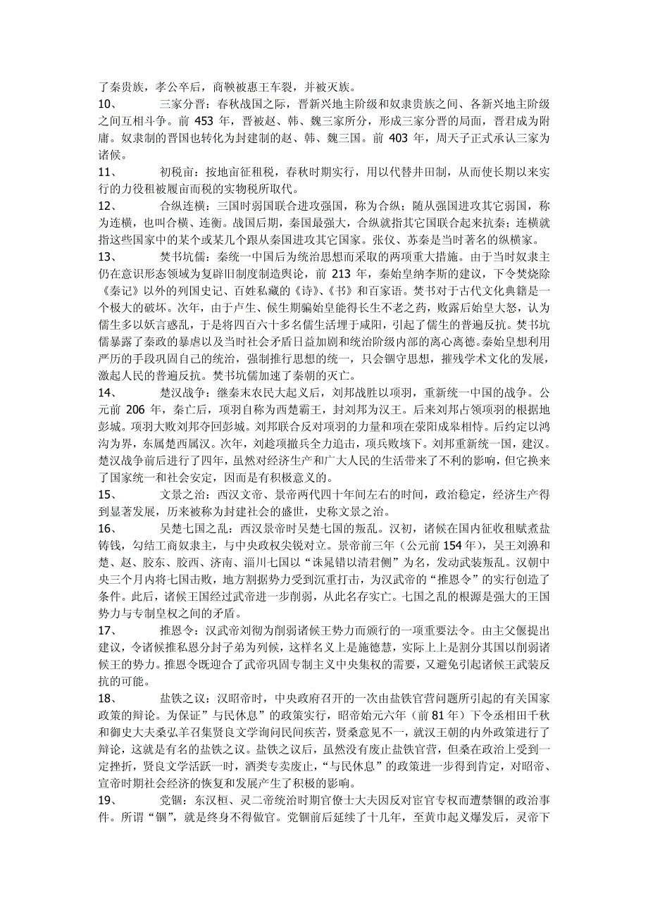 弘毅考研-中国古代政治史_第2页