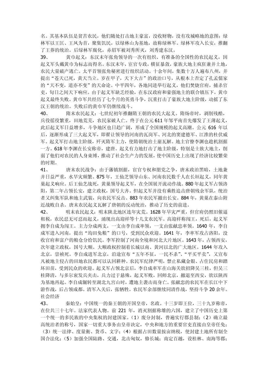 弘毅考研-中国古代政治史_第5页