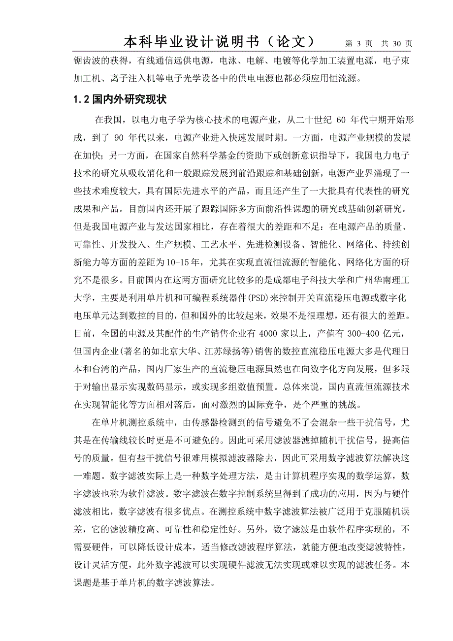 单片机恒流源毕业设计论文_第3页