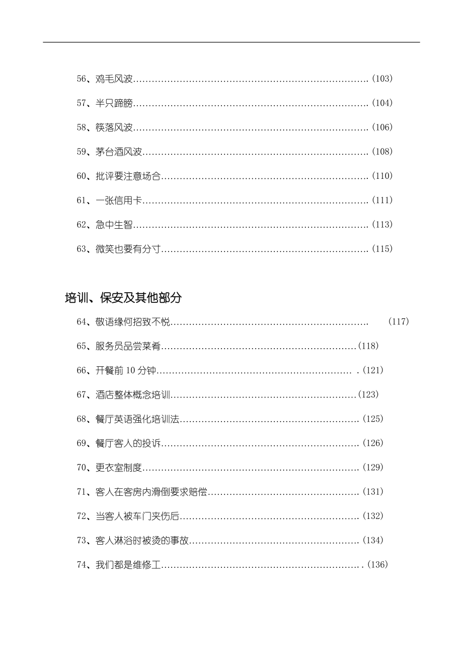 饭店服务案例100则_第4页