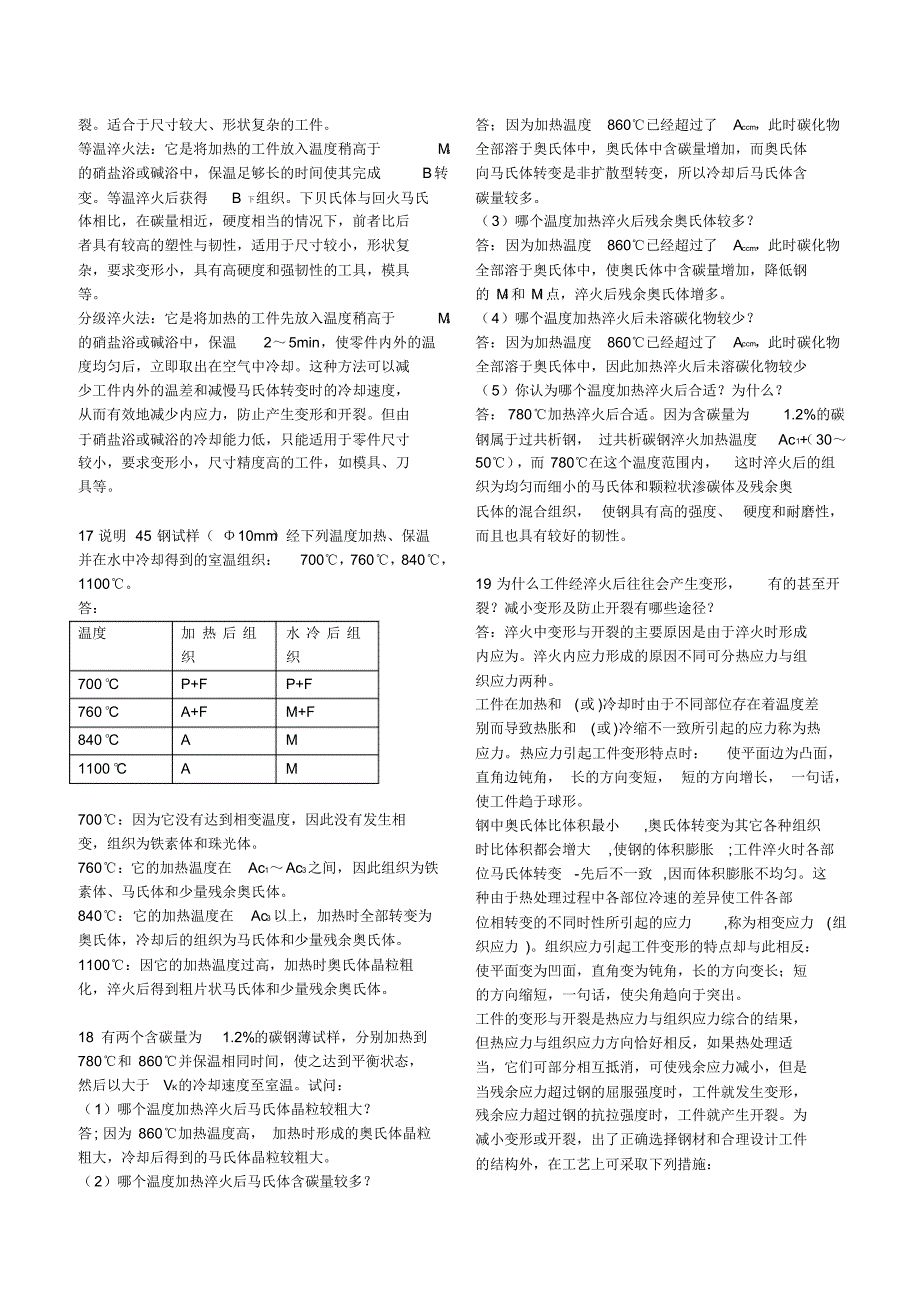 金属热处理试题答案_第4页