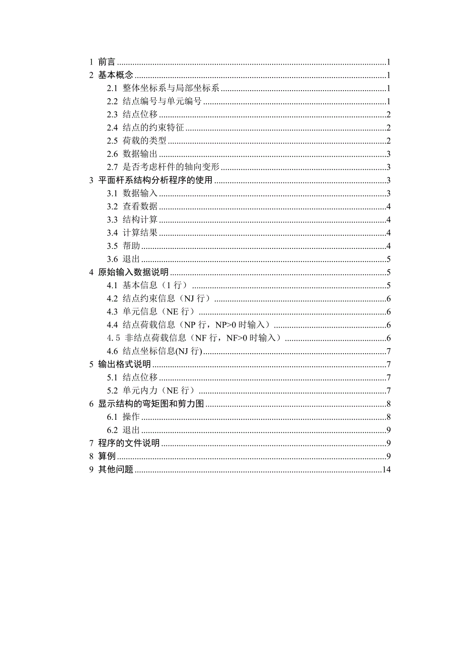 平面杆系结构分析程序使用说明_第2页