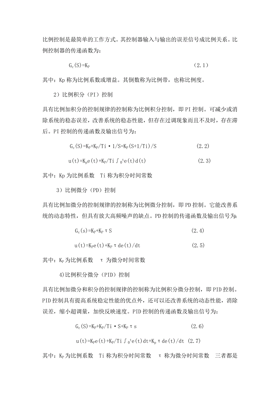 课程设计（论文）-基于PLC的电加热炉温度控制系统设计_第4页