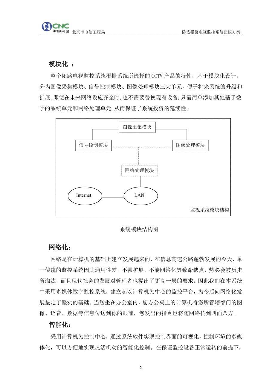 北京新世界中心保安监控系统改造方案_第5页