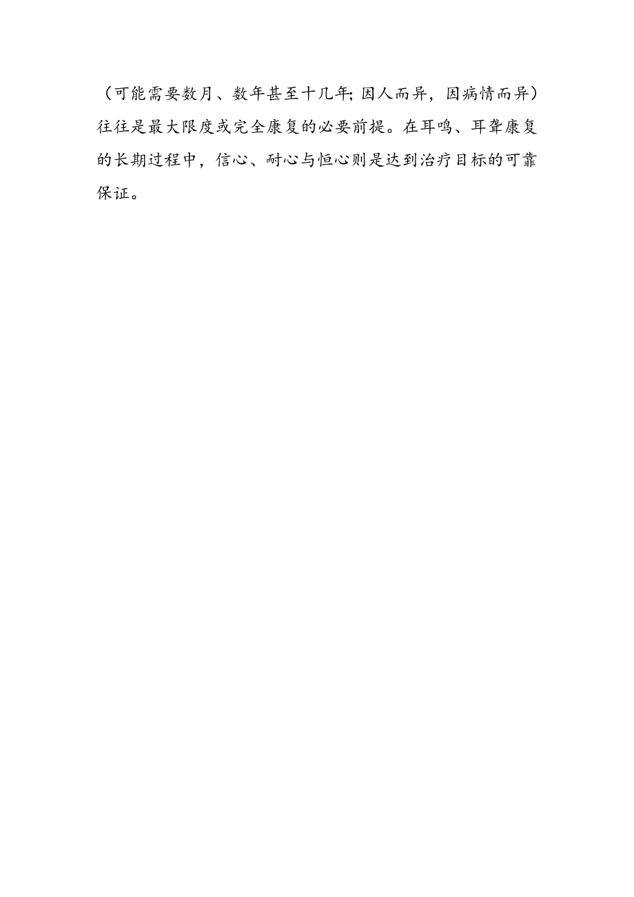 耳聋耳鸣患者就诊与康复须知_第3页