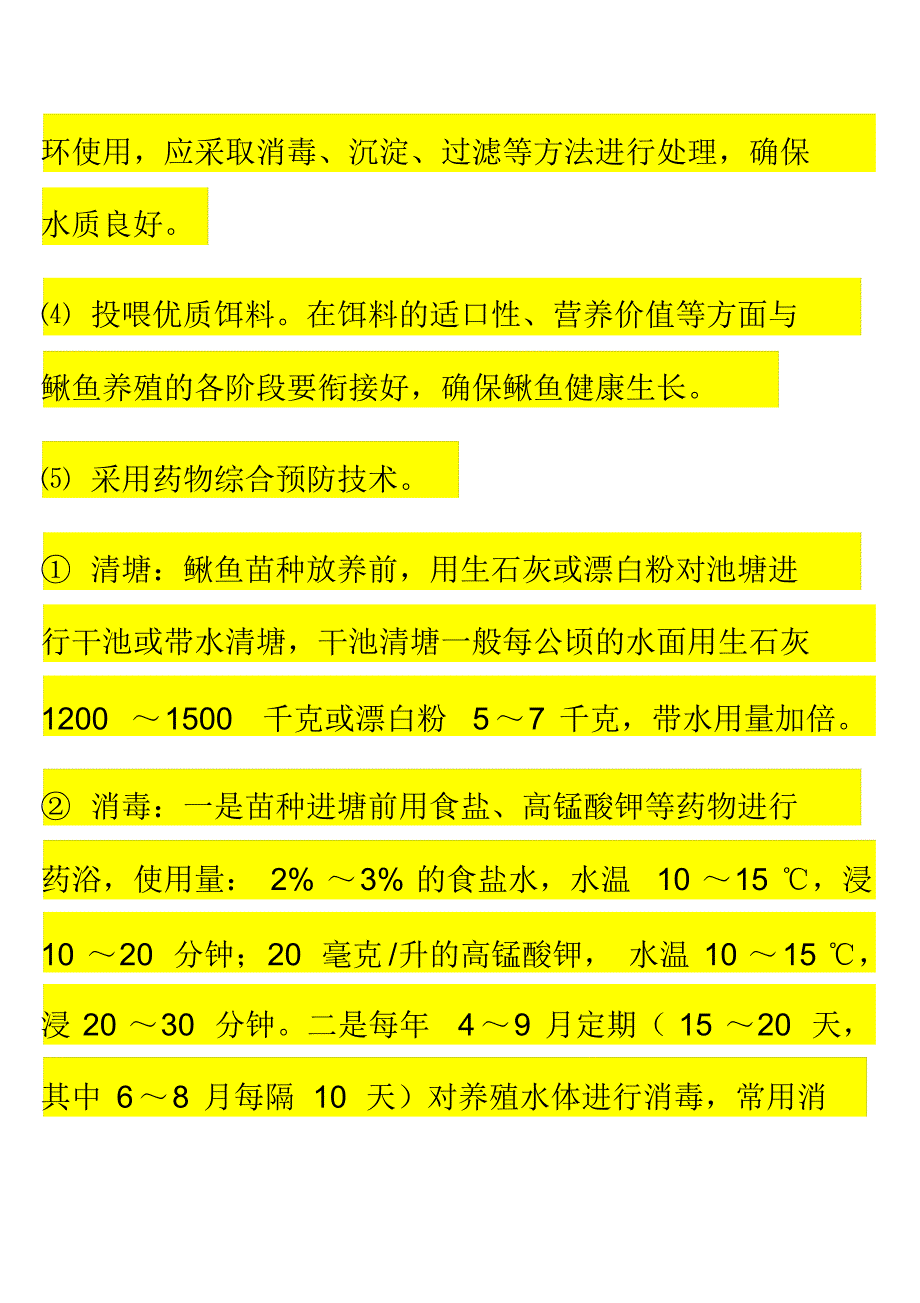 泥鳅养殖技术(10)疾病防控与安全用药_第4页