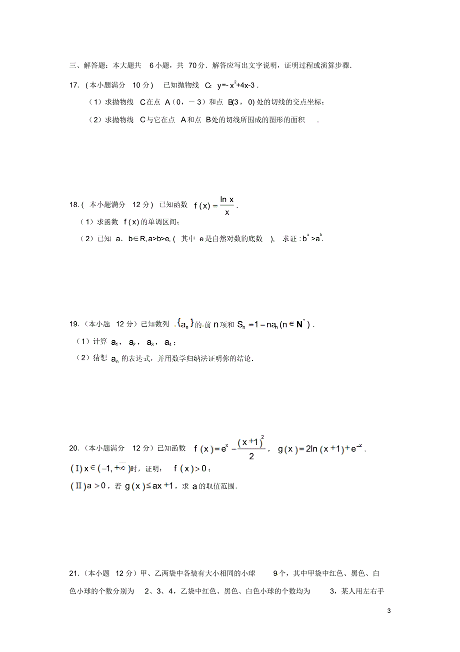 甘肃省高台县第一中学2014-2015学年高二数学下学期期中试题理_第3页