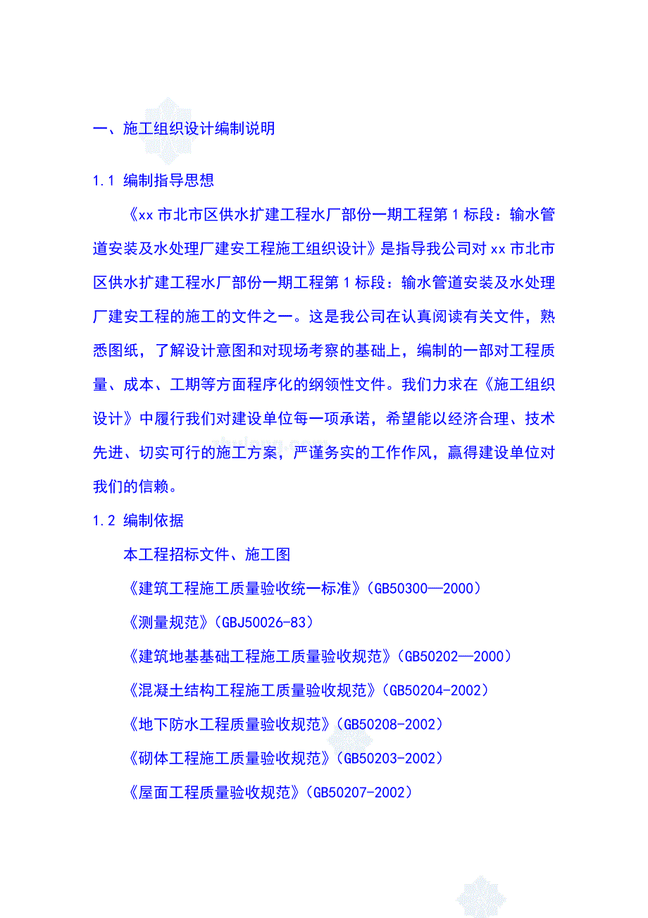 市区供水扩建工程水厂部份输水管道安装及水处理厂建安工程据实施工组织设计_第2页