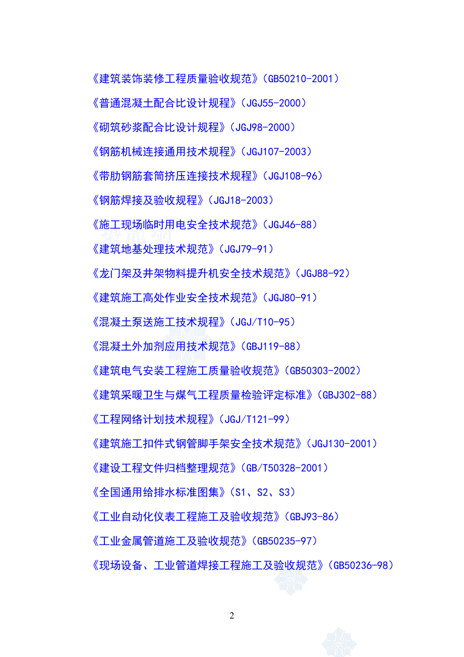 市区供水扩建工程水厂部份输水管道安装及水处理厂建安工程据实施工组织设计_第3页