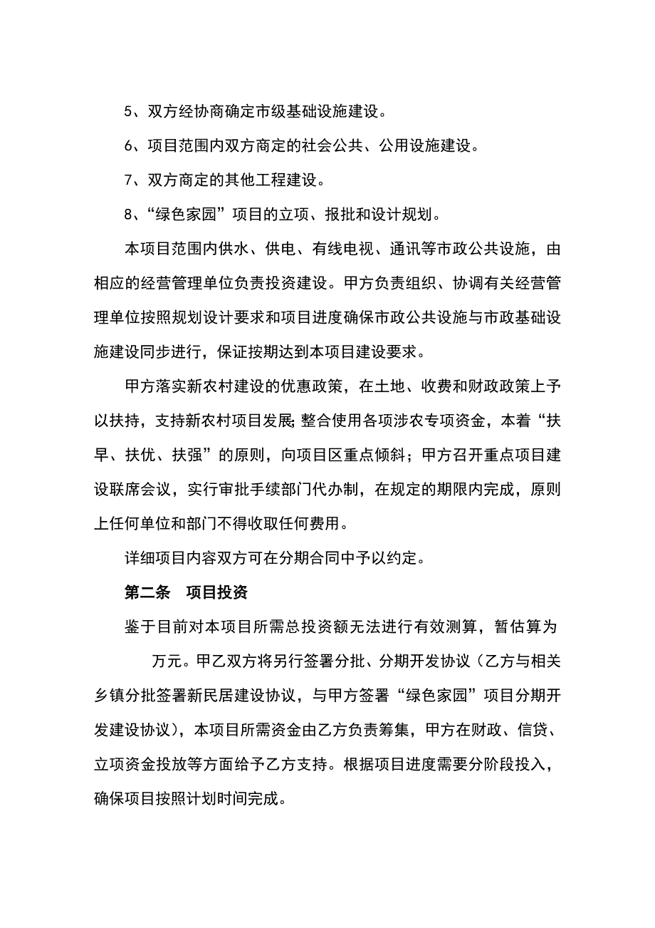 新民居示范区及绿色家园开发建设框架协议_第3页