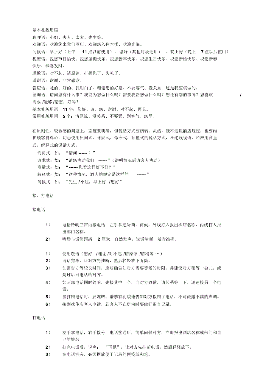 酒店前台接待日常用语_第4页