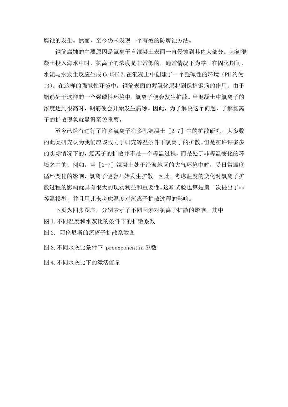 土木工程专业毕业论文外文资料翻译-非等温条件氯离子在多孔混凝土中的扩散_第3页