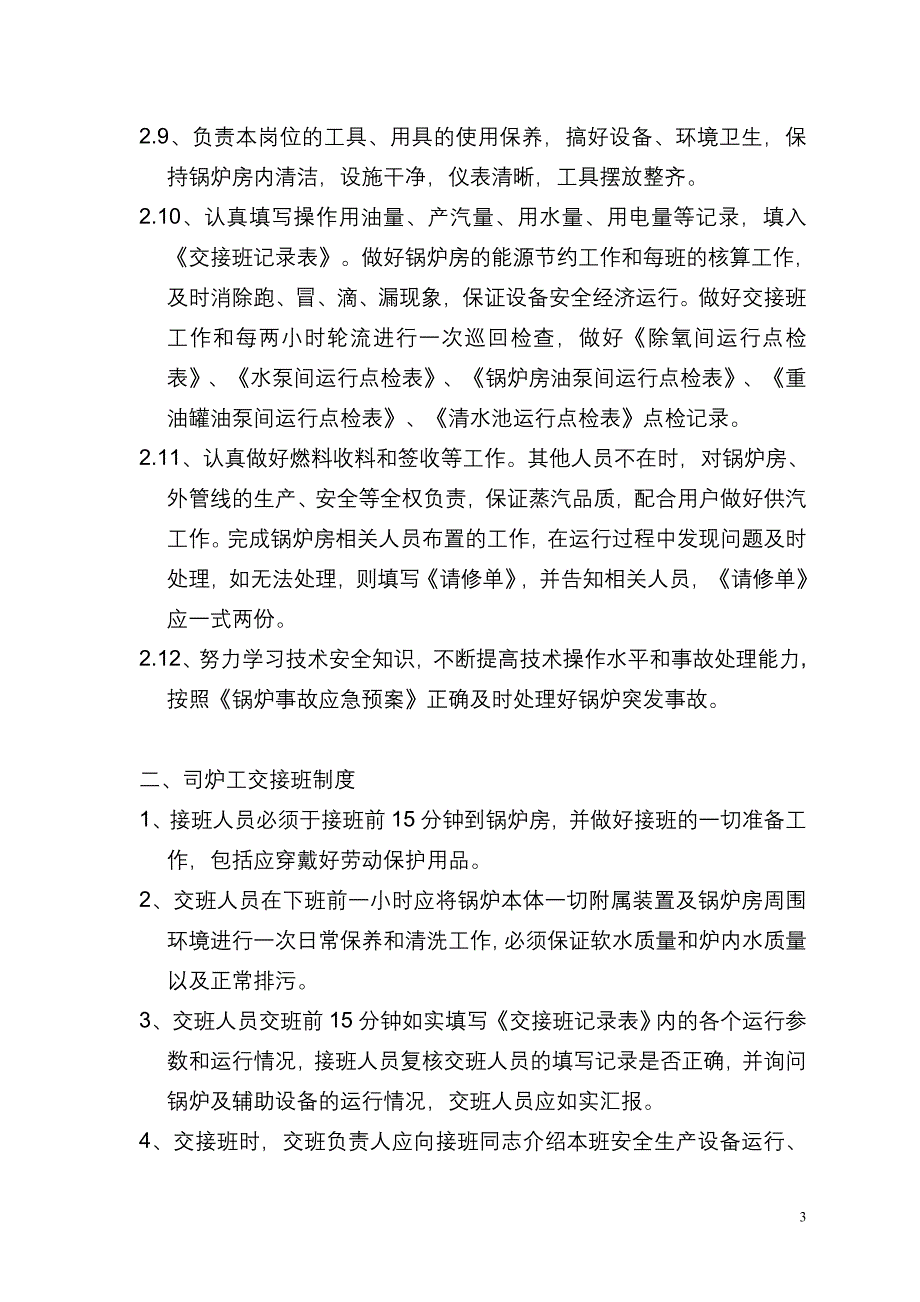 锅炉运行及维护管理制度_第3页