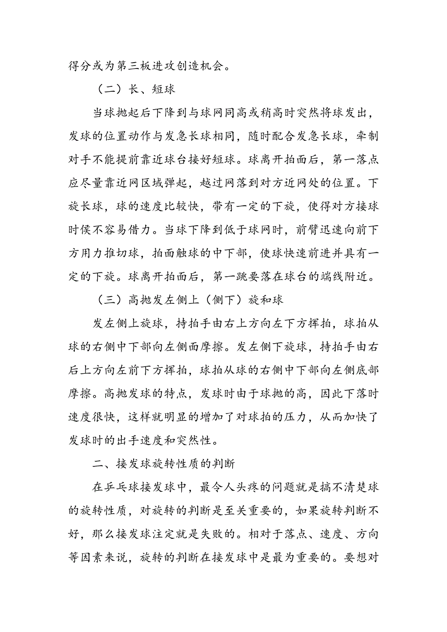 对乒乓球接发球技术进行准确判断的相关分析_第2页