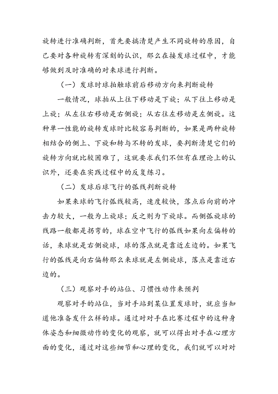 对乒乓球接发球技术进行准确判断的相关分析_第3页