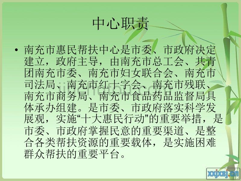 惠民帮扶中心简介_第3页