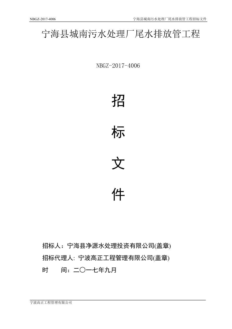 宁海县城南污水处理厂尾水排放管工程_第1页