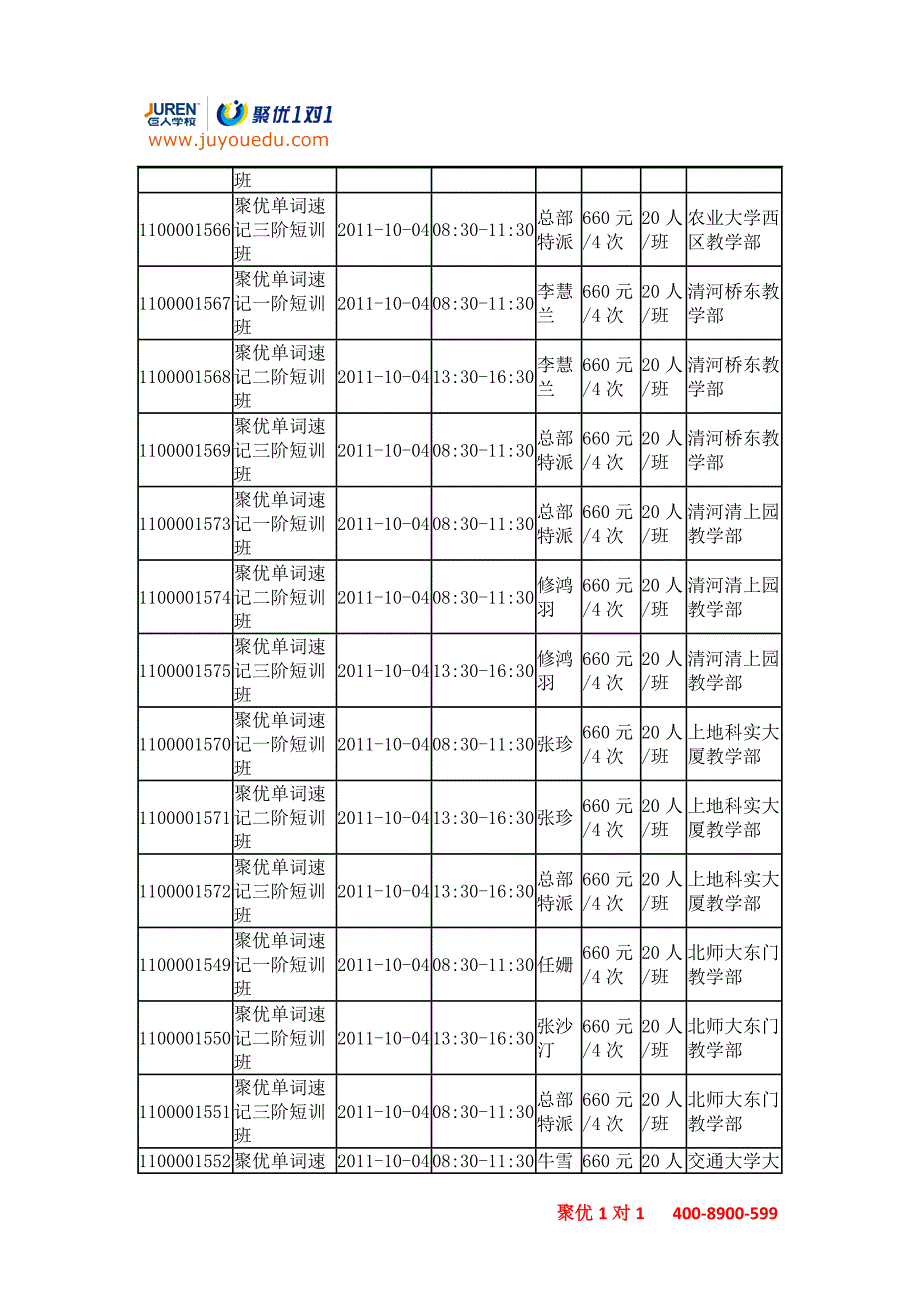 巨人学校“十一”短训精品课程班_第4页