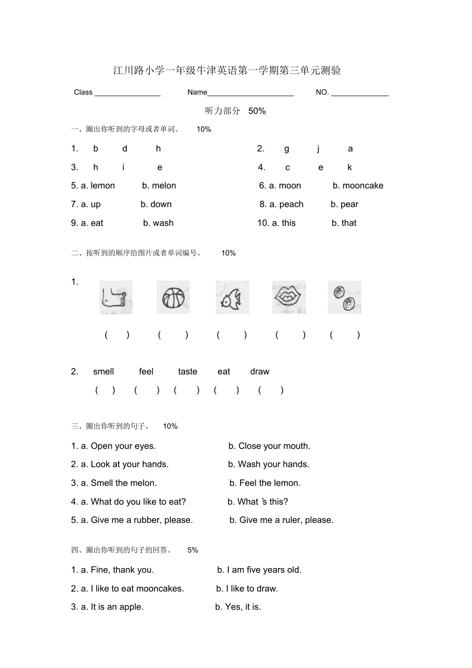 江川路小学一年级牛津英语第一学期第三单元测验_第1页