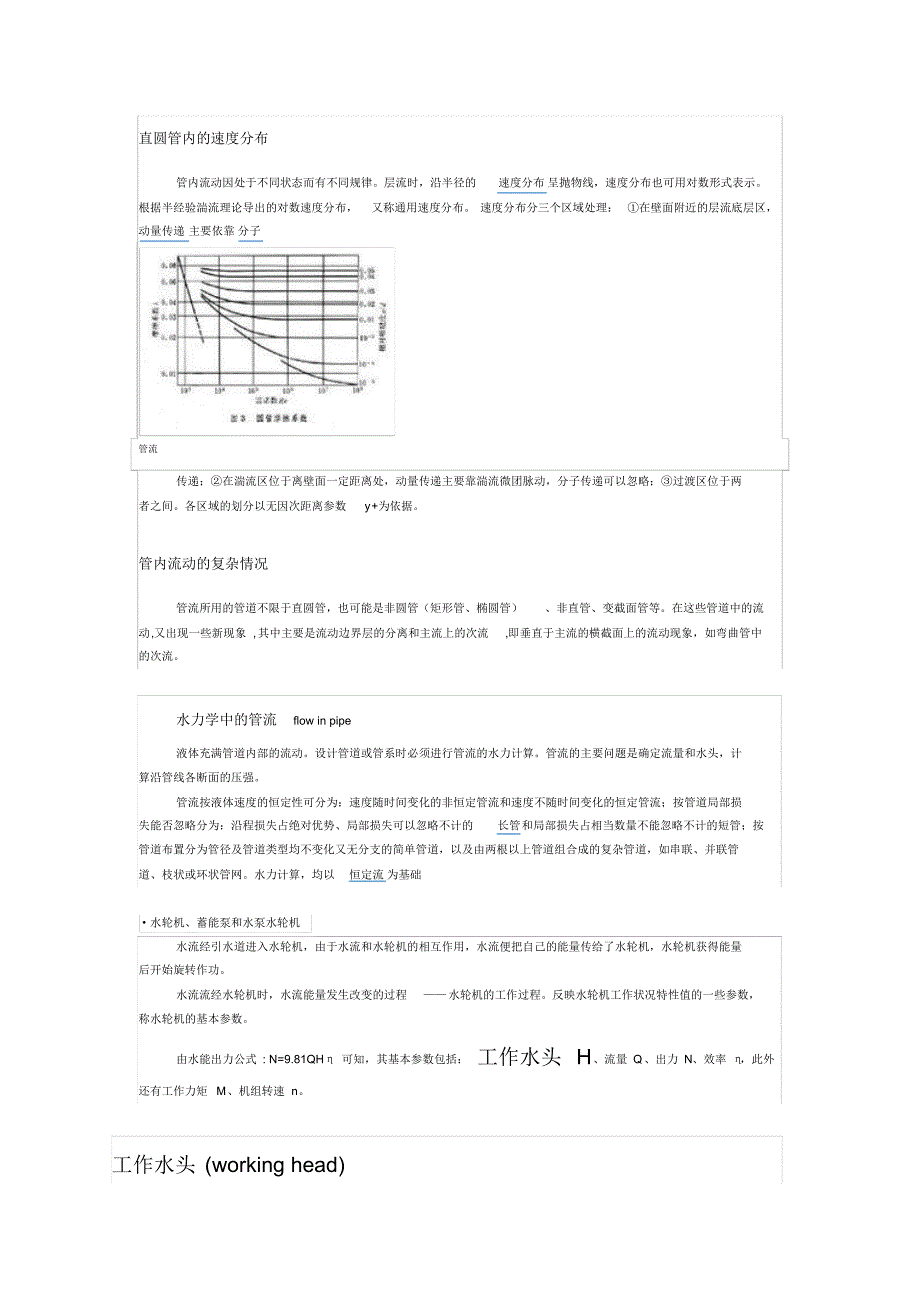 流体力学预习资料1_第2页