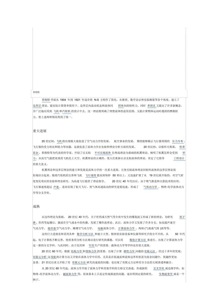 流体力学预习资料1_第5页