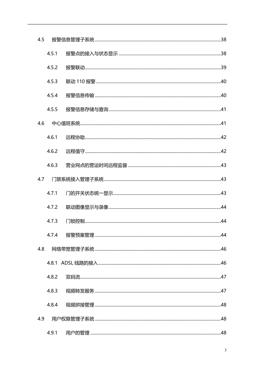 多级银行联网监控系统解决方案_第4页