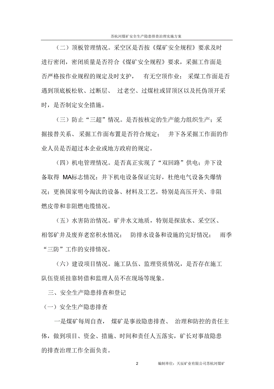 煤矿安全生产隐患排查治理实施方案1_第2页