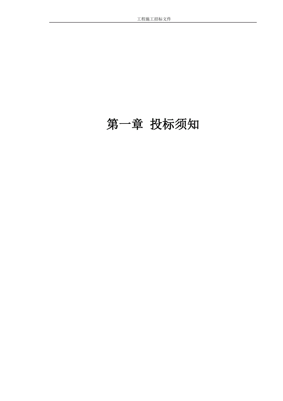 东小口镇社区卫生服务中心装修改造工程施工招标文件_第3页