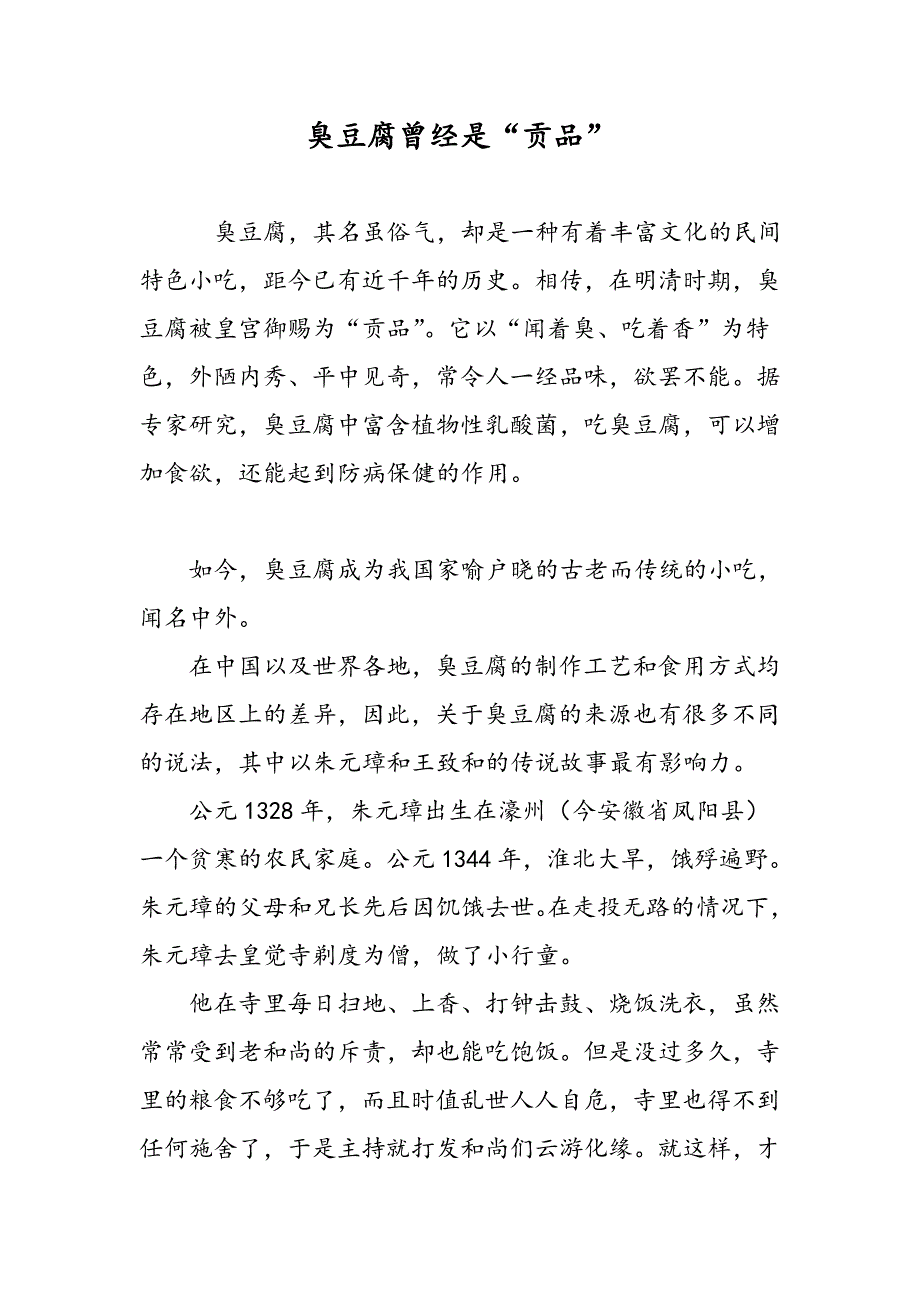 臭豆腐曾经是“贡品”_第1页