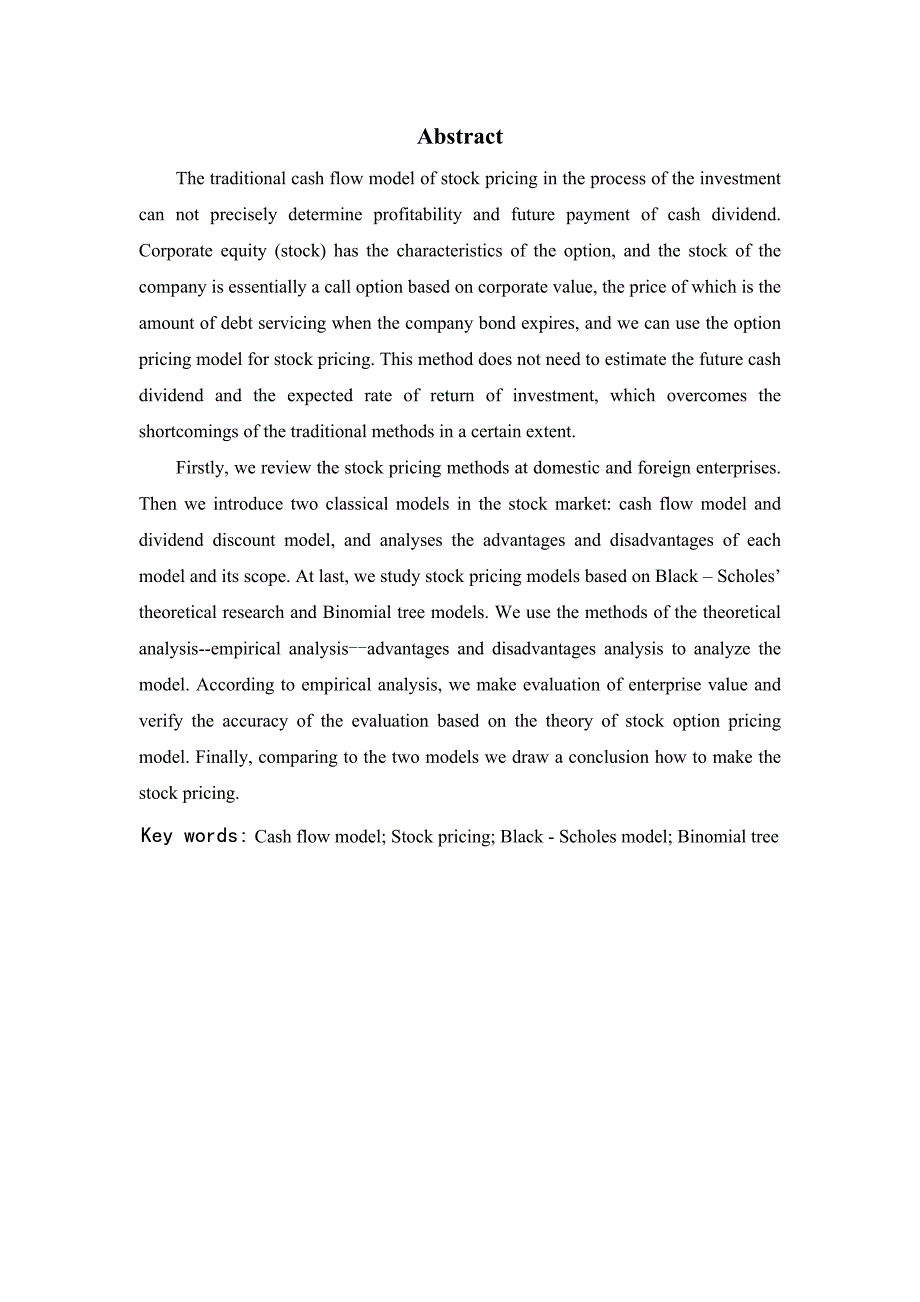 毕业论文：基于期权理论的股票定价模型的研究（定稿）_第3页