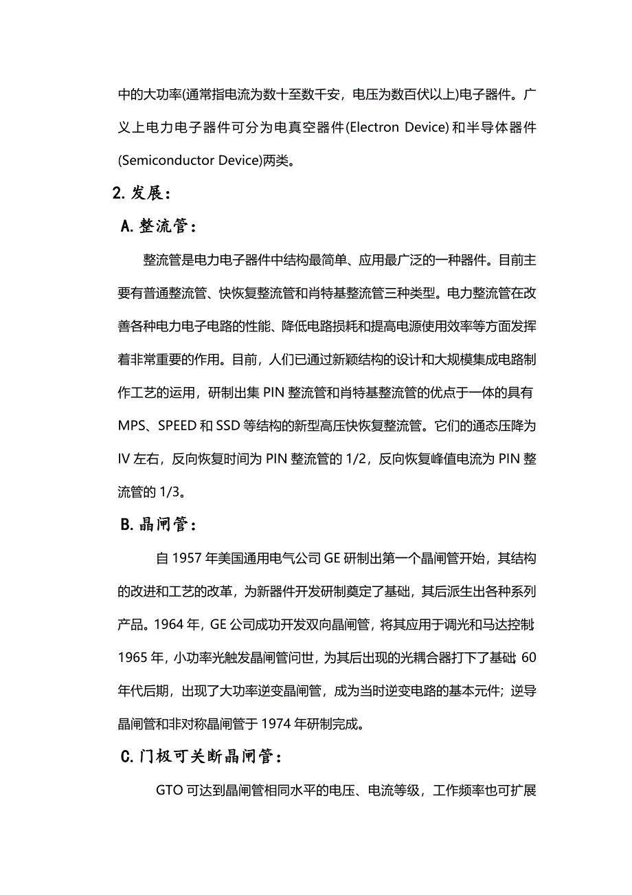 三相电压型逆变器课程设计_第2页