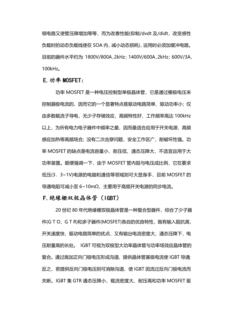 三相电压型逆变器课程设计_第4页